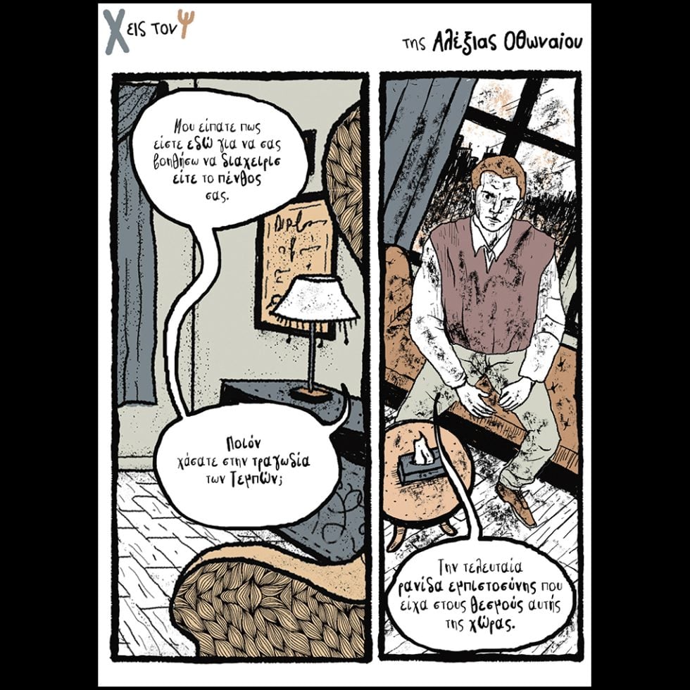 kare-othonaiou